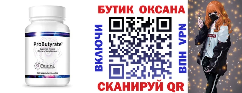 БУТИРАТ бутандиол Мегион