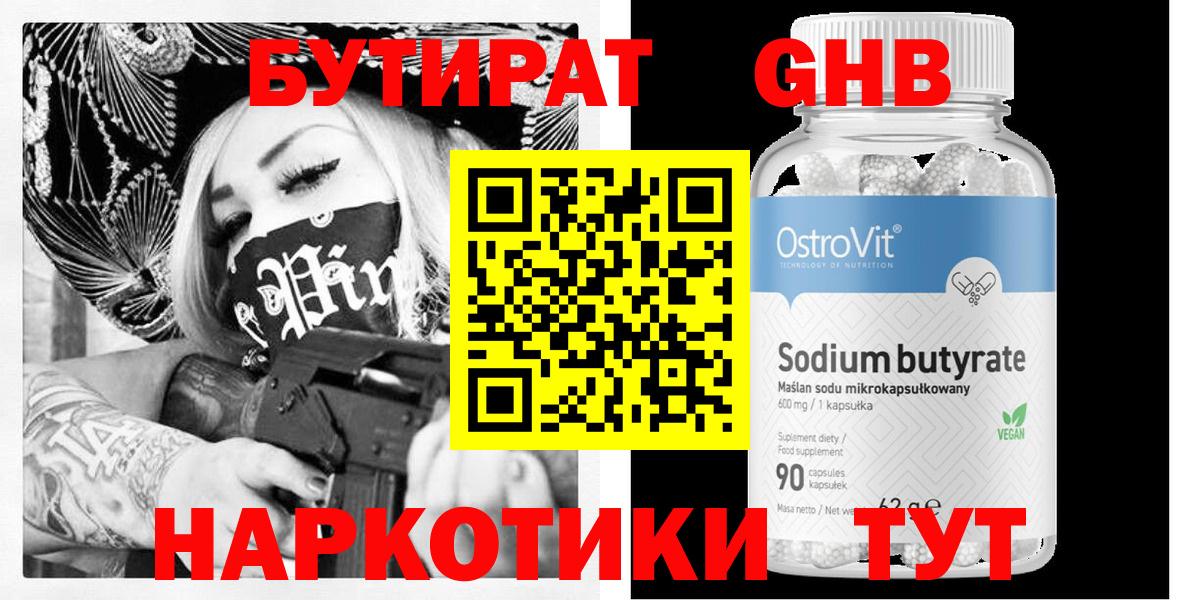 БУТИРАТ Butirat Мегион