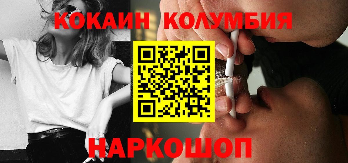 Мегион  КОКАИН  Вход с VPN  COCAIN Fish Scale  КОКАИН Columbia 