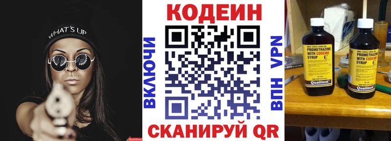 Кодеин напиток Lean (лин)  Мегион 