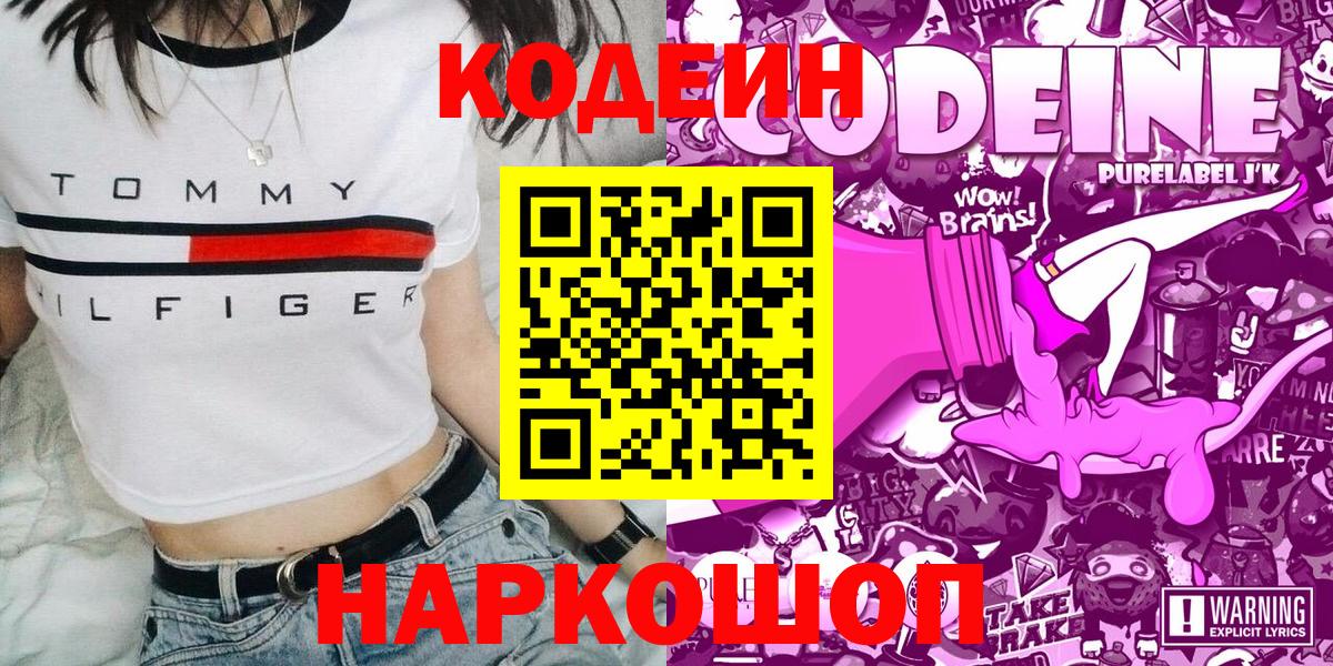 Кодеиновый сироп Lean напиток Lean (лин)  Кодеиновый сироп Lean Purple Drank  Мегион  Вход с VPN 