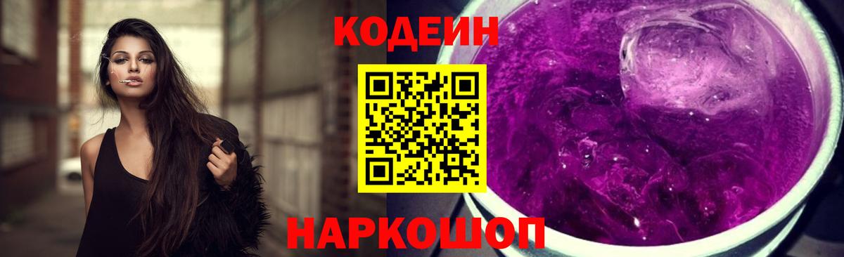 Кодеин напиток Lean (лин) Мегион